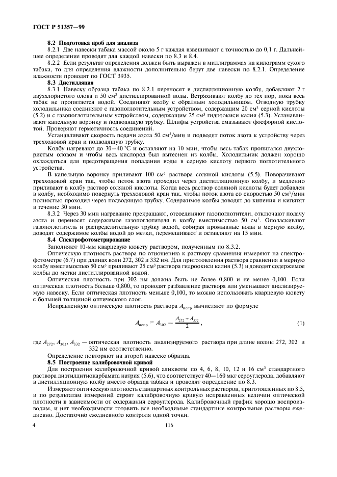 ГОСТ Р 51357-99