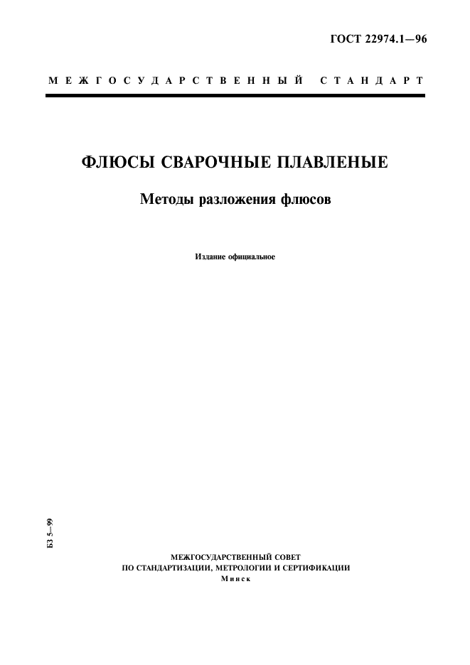  22974.1-96
