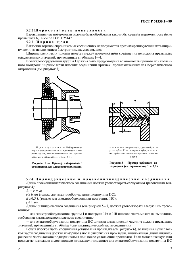 ГОСТ Р 51330.1-99