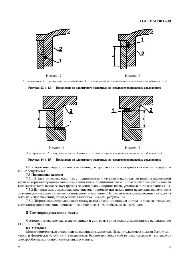 ГОСТ Р 51330.1-99
