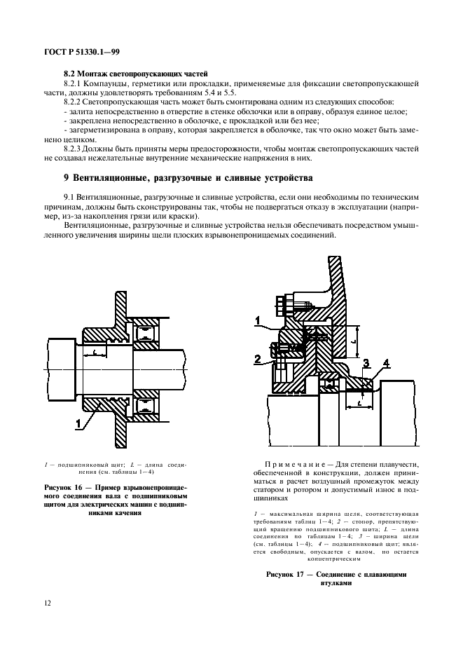 ГОСТ Р 51330.1-99