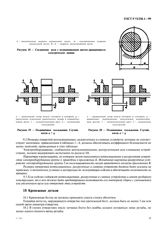 ГОСТ Р 51330.1-99