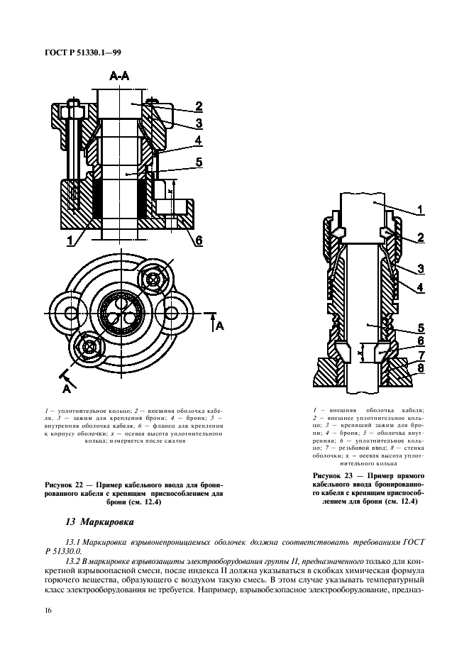 ГОСТ Р 51330.1-99