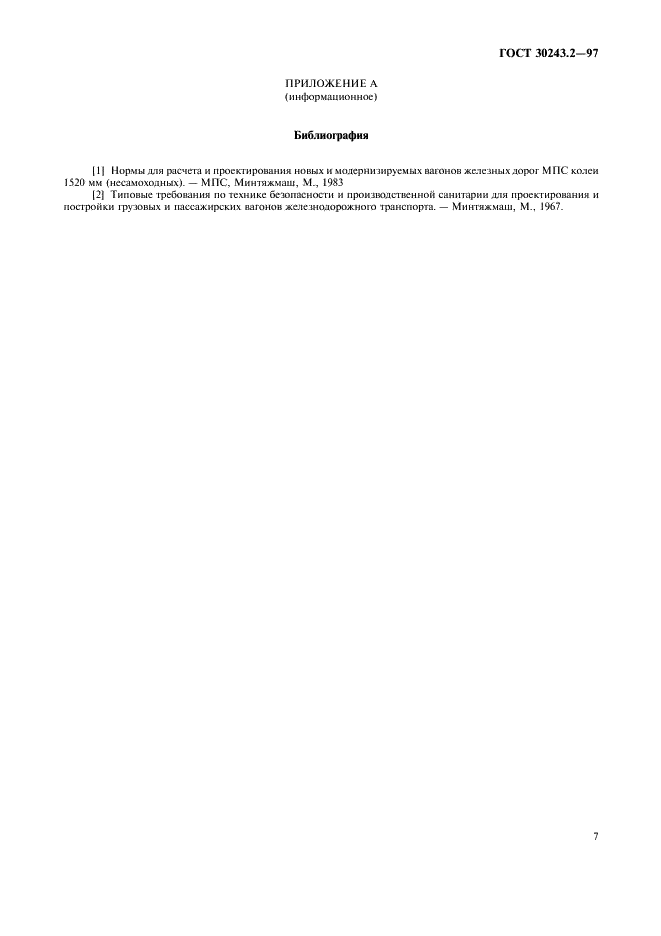  30243.2-97
