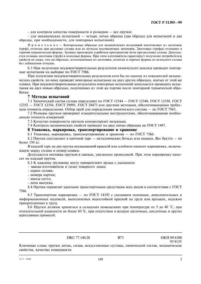 ГОСТ Р 51395-99