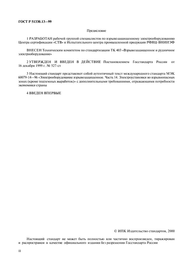   51330.13-99