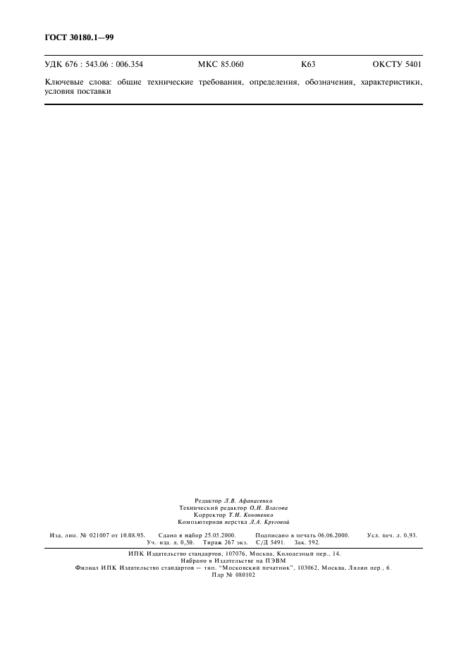  30180.1-99