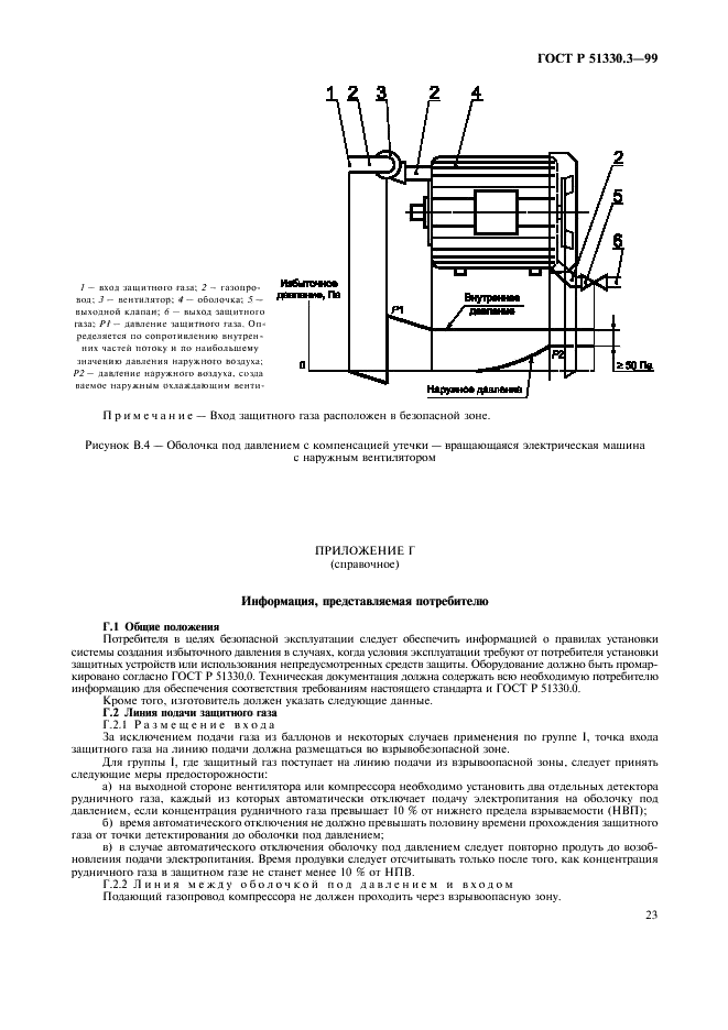 ГОСТ Р 51330.3-99