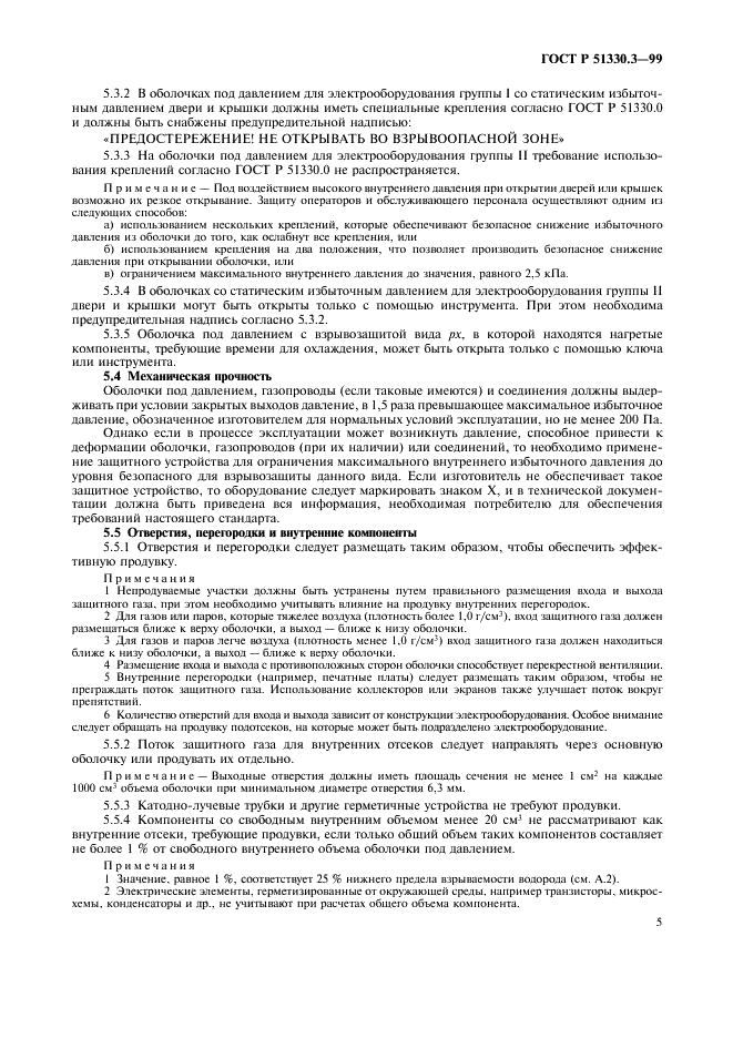 ГОСТ Р 51330.3-99