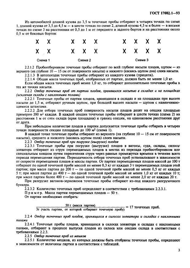 ГОСТ 17082.1-93