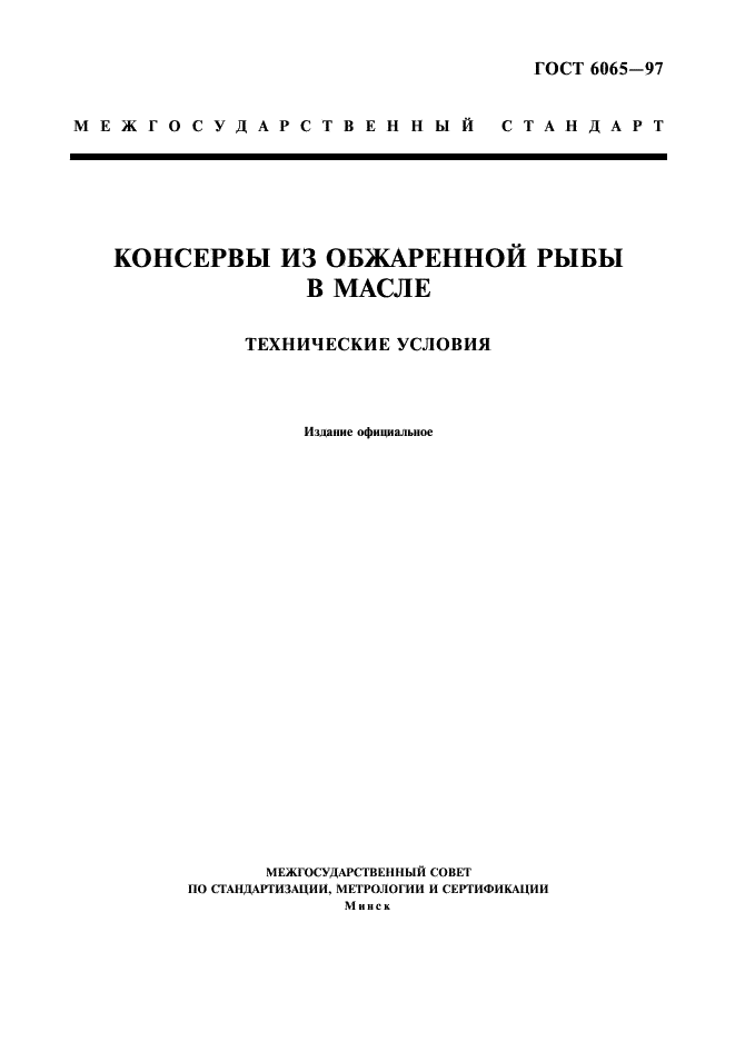  6065-97