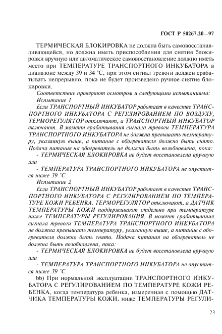   50267.20-97