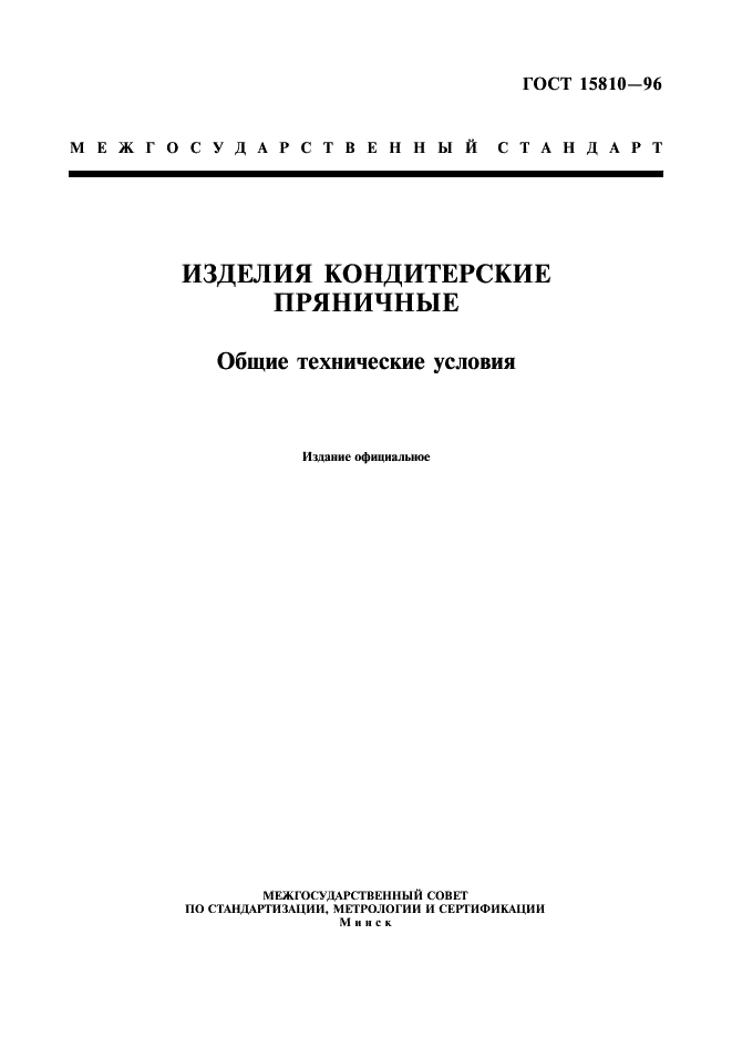  15810-96