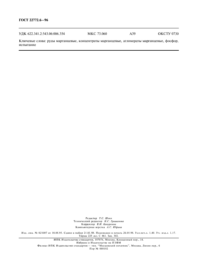  22772.6-96