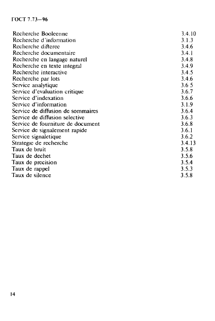 ГОСТ 7.73-96