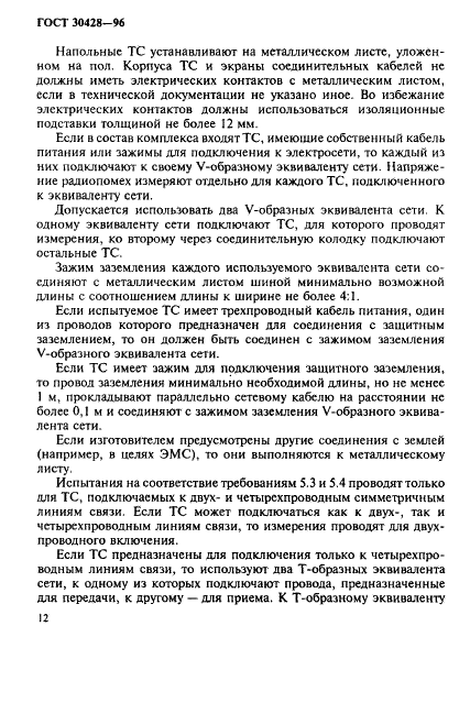 ГОСТ 30428-96