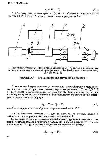 ГОСТ 30428-96