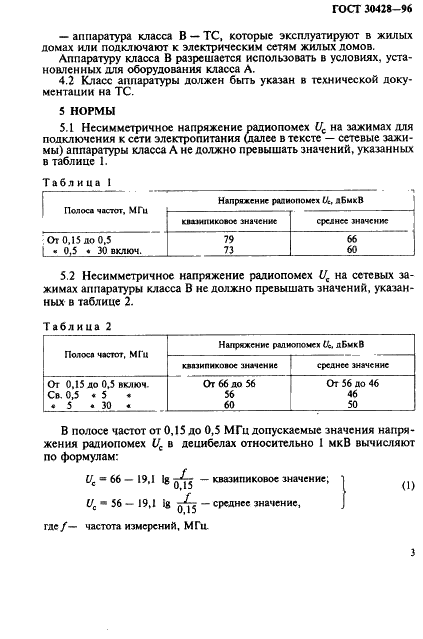 ГОСТ 30428-96