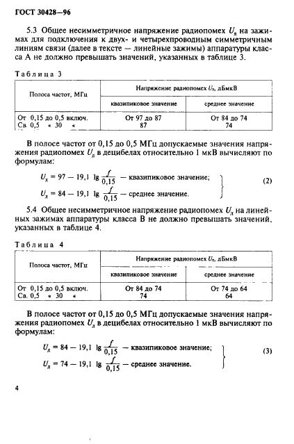 ГОСТ 30428-96