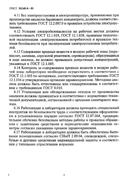 ГОСТ 30240.0-95