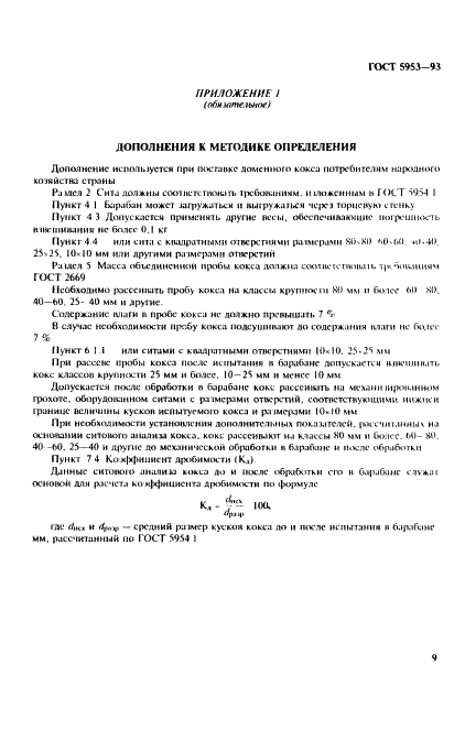 5953-93