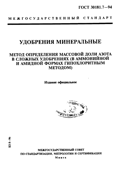 ГОСТ 30181.7-94