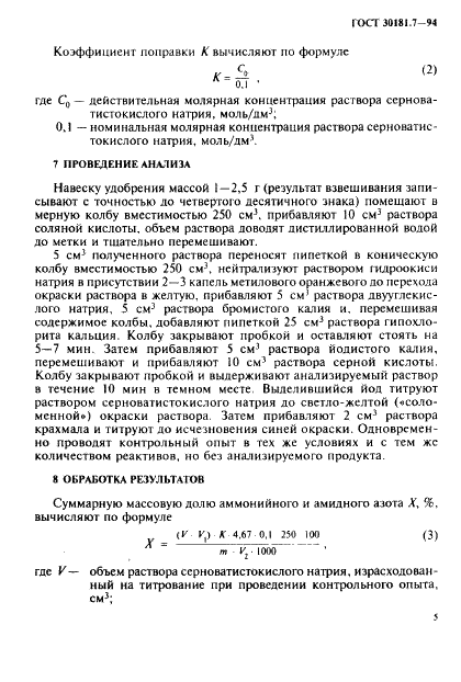 ГОСТ 30181.7-94