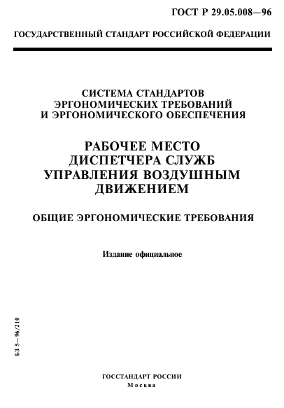   29.05.008-96