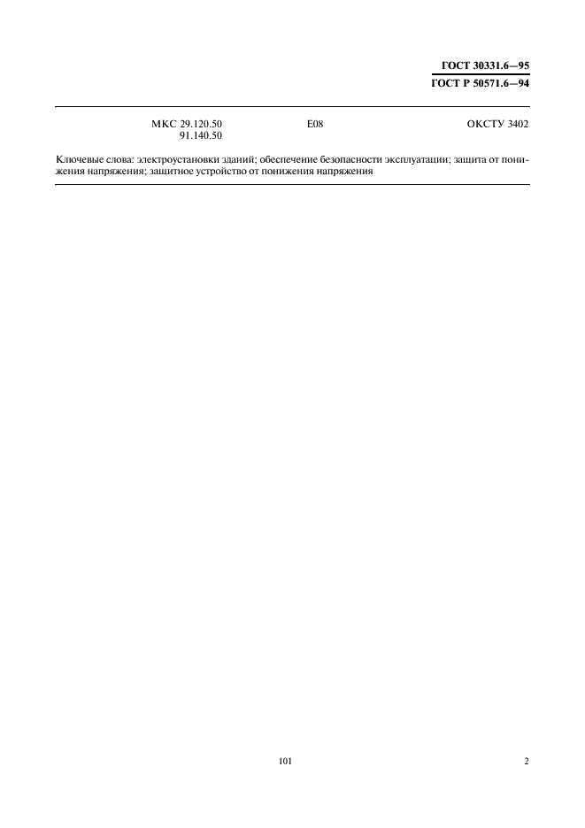  30331.6-95