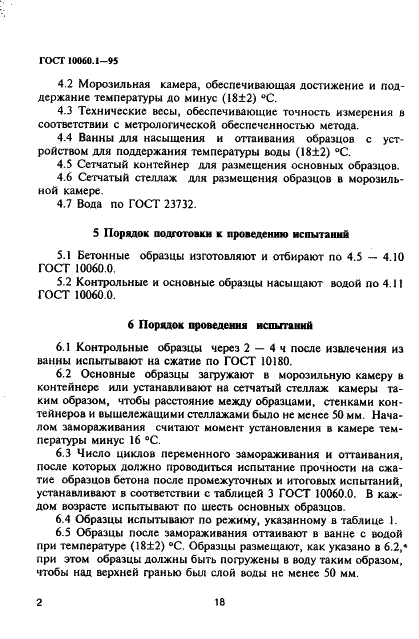  10060.1-95