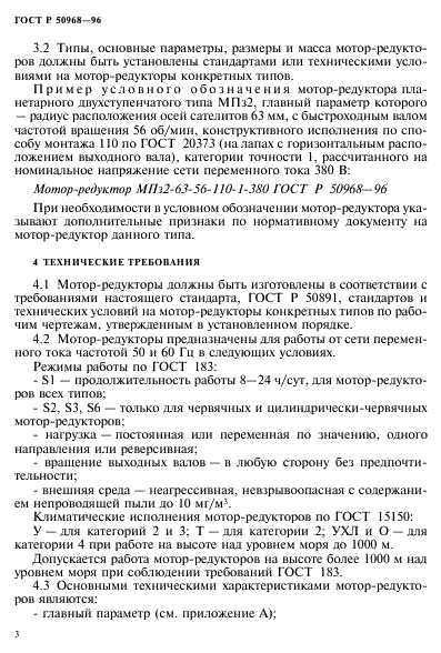 ГОСТ Р 50968-96