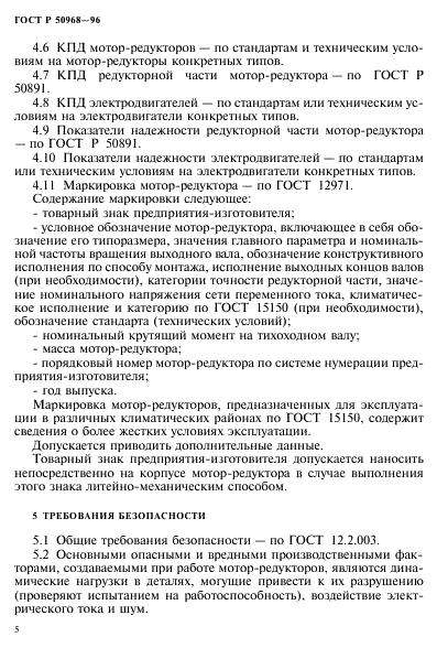 ГОСТ Р 50968-96