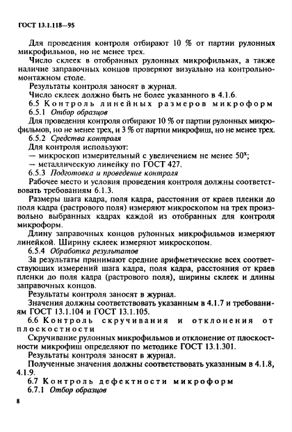 13.1.118-95
