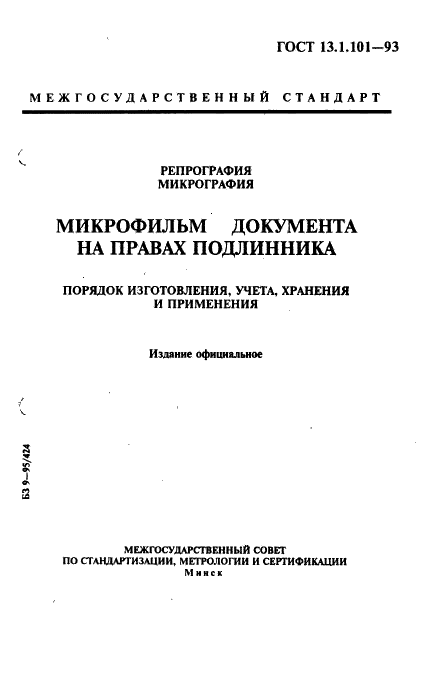  13.1.101-93