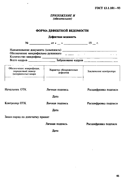  13.1.101-93
