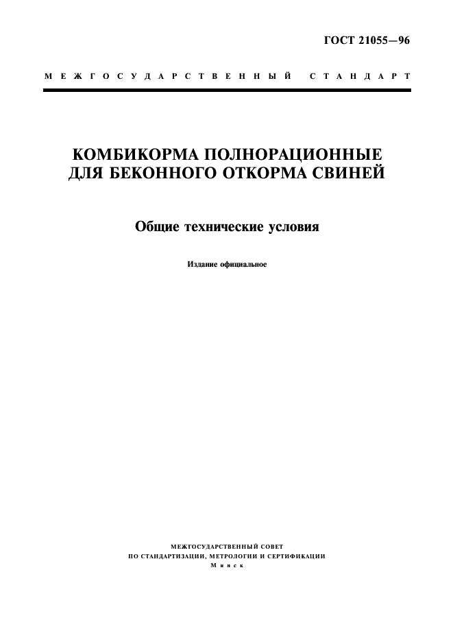  21055-96