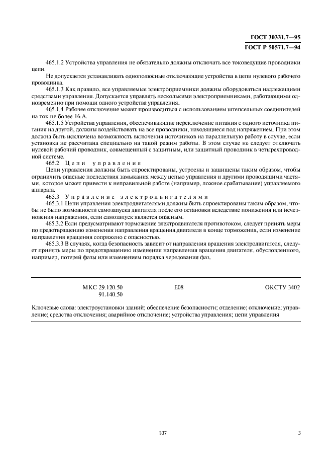  30331.7-95