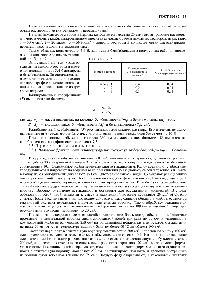 ГОСТ 30087-93
