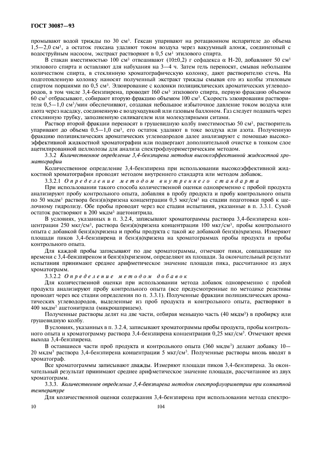 ГОСТ 30087-93