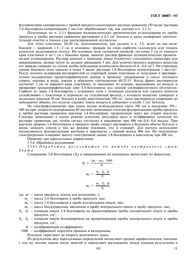 ГОСТ 30087-93