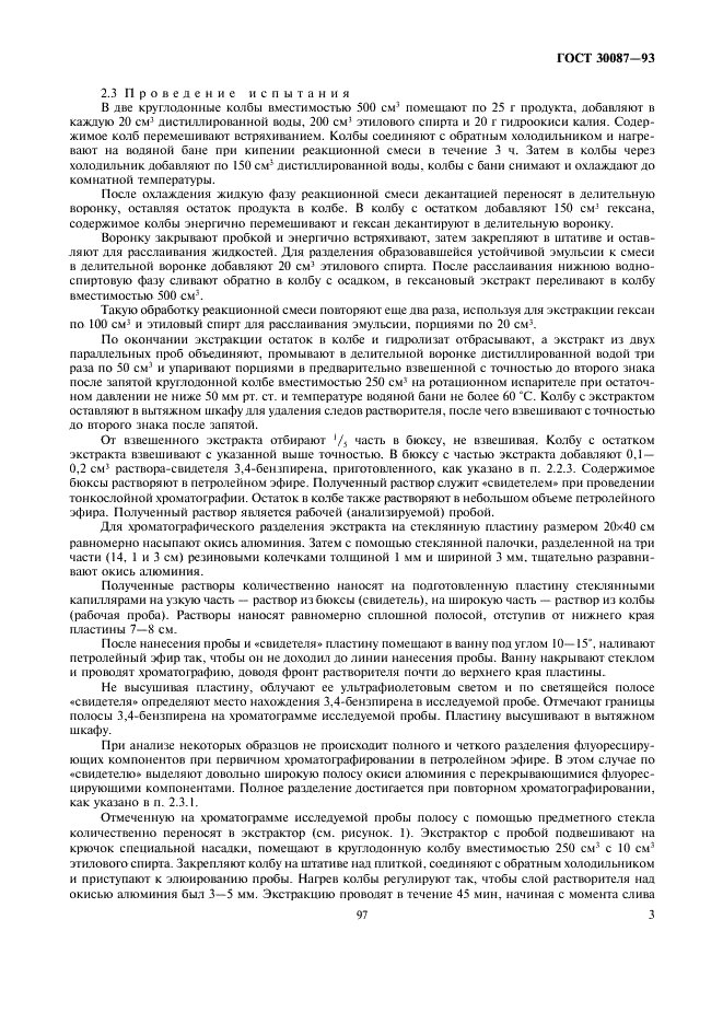 ГОСТ 30087-93