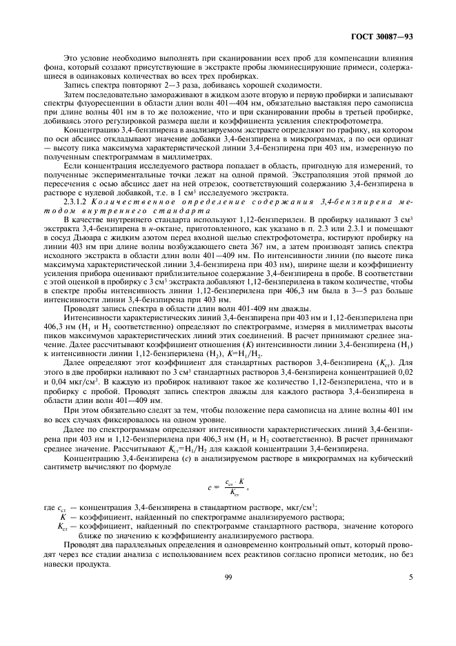 ГОСТ 30087-93