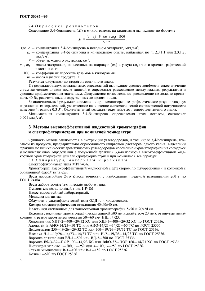 ГОСТ 30087-93