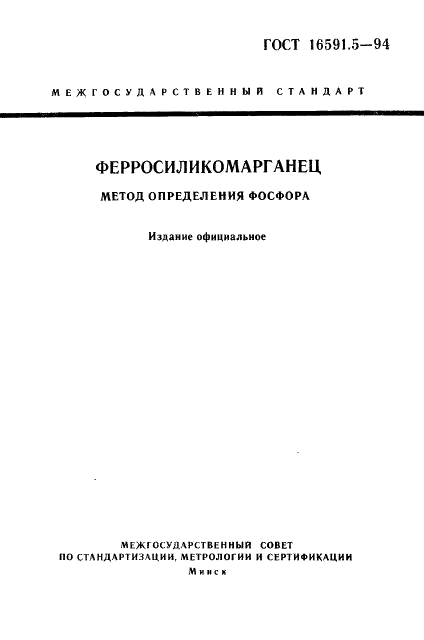  16591.5-94