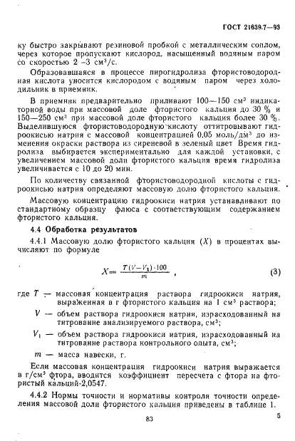  21639.7-93