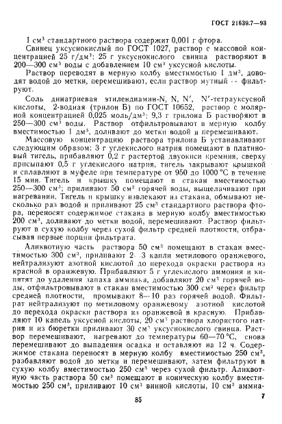  21639.7-93