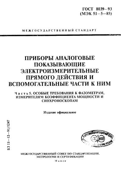  8039-93