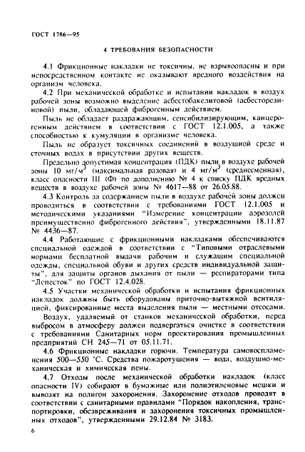 ГОСТ 1786-95