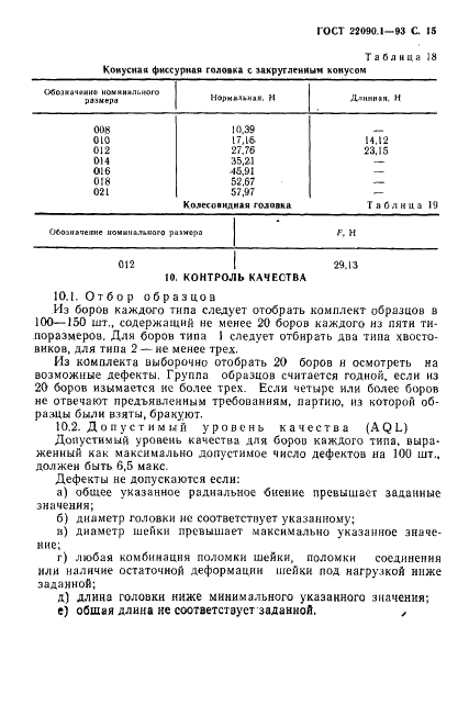  22090.1-93