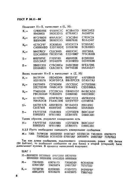 ГОСТ Р 34.11-94